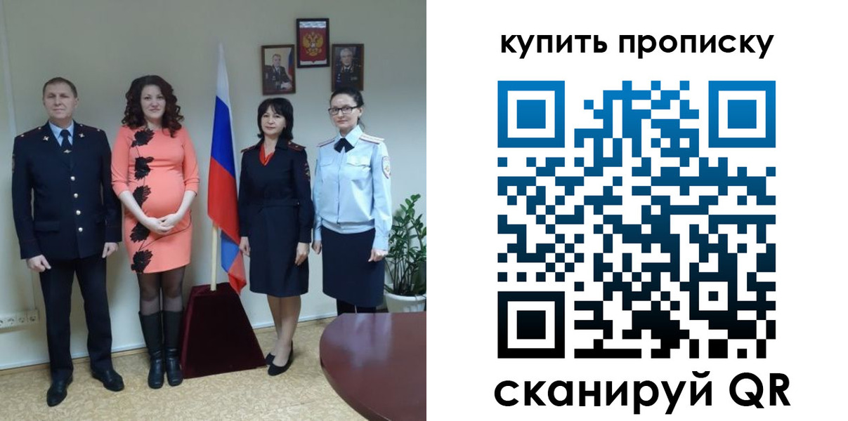 прописка штамп в Тайге