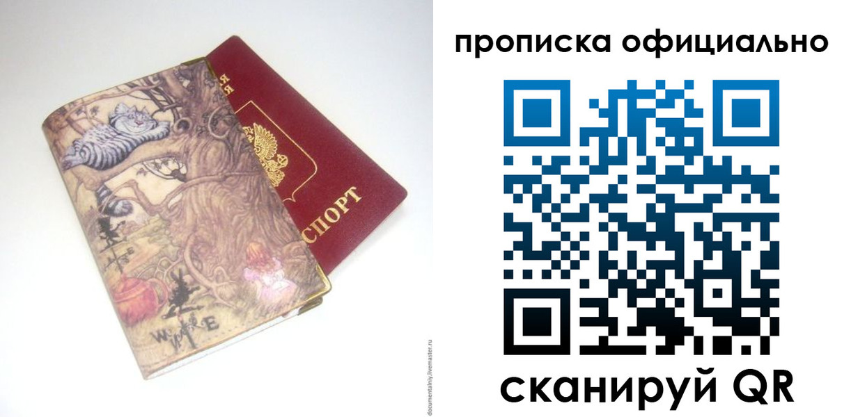 прописка 2025 в Тайге